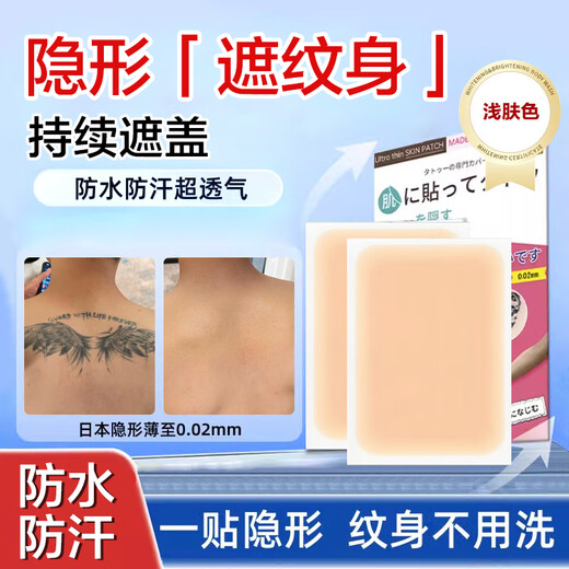 Taozhi Yaoyao Tattoo Covering Stickers Scar Invisible Artifact Concealer White Spots Birthmarks for Men and Women Waterproof Light Skin 6 Stickers