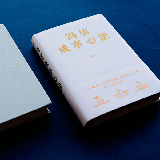 【京仓速发全新正版】冯唐成事心法（京东专享4张锦囊书卡）冯唐北京联合出版公司