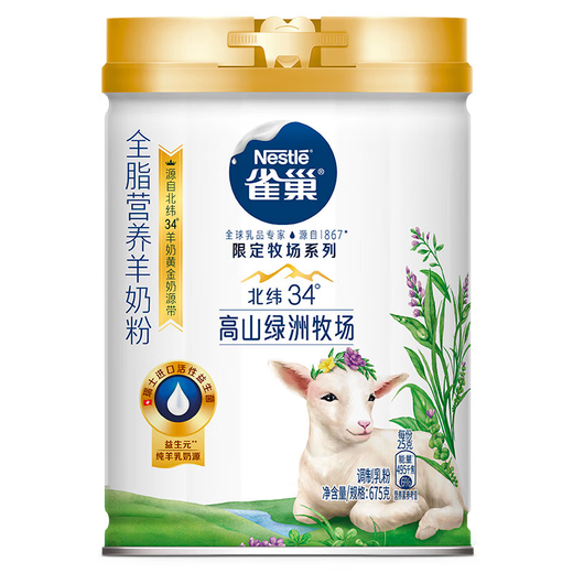 雀巢（Nestle） 全脂营养羊奶粉675g高钙100%纯羊乳 送礼送长辈 全脂营养羊奶粉 675g*2罐