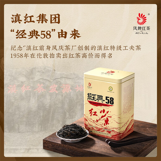 凤牌红茶 经典58 云南凤庆滇红特级380g罐装 茶叶 中华老字号