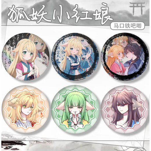 Xuli Star Fox Dämon kleiner Matchmaker um Baji Tushan Susu Baiyuechu Rongya Baji Badge Brosche Geschenk Orament A1478 58mm Badge- [Bright Film] -Baji
