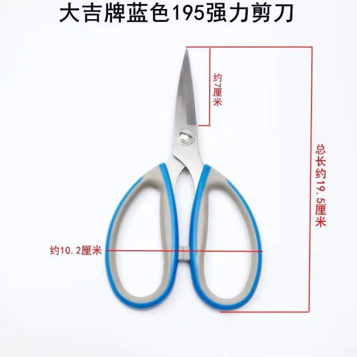 Daji's new China Continental Star S3 household scissors, clothing cutting, sewing scissors, civilian office scissors, industrial scissors, shoe scissors, 3083190mm