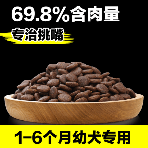 General purpose Labrador puppy dog food for 0-6 months, small, medium and large dogs, Golden Retriever Teddy Bichon Nutritional Double Combo, special beef flavor pure food for 1-6 months, 1500g (3Jin Jin is equal to 0.5kg)