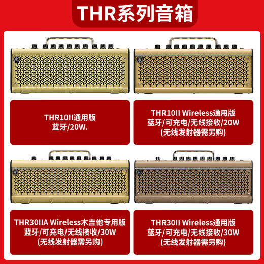 Yamaha (YAMAHA) THR10II guitar speaker THR30WL rechargeable portable Bluetooth playing and singing electric acoustic guitar speaker THR5 THR5A acoustic guitar + battery powered + 10W