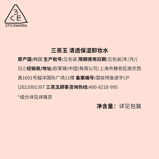 3CE Sanxiyu Eye and Lip Makeup Remover 150ml