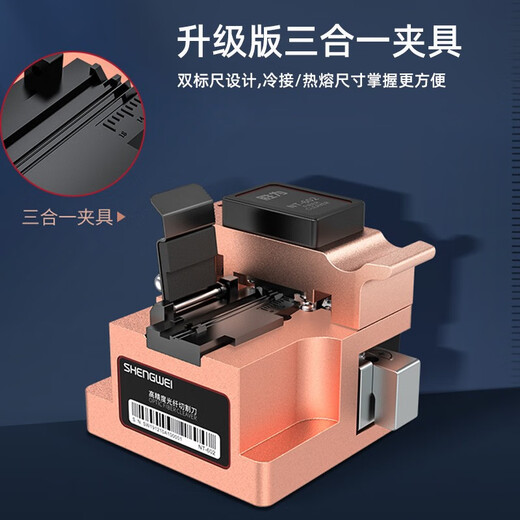 胜为（shengwei）高精度光纤切割刀 冷接热熔切割刀 皮线光缆多规格切割刀 NT-602
