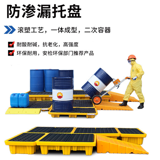 Bike security anti-leakage pallet anti-leakage oil drum oil connection tray hazardous waste chemical plastic secondary container platform pallet M1-thickened injection molding model 655*360*120mm