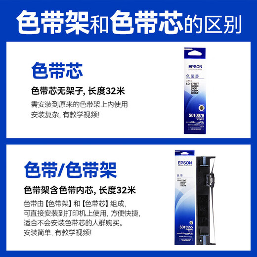 爱普生（EPSON）LQ-690K原装色带架LQ-675KT LQ-680KII 680KIII 690KII 106KF/KFII针式打印机 带架 S015555色带芯 色带芯【需要旧带架 安装复杂
