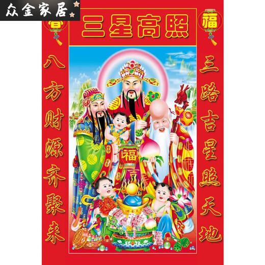 Gott der Vermögensdekoration Gemälde des Geburtstages Gott des Vermögens Neujahrsaufkleber für die chinesischen Neujahrsaufkleber für die Drei-Sterne-Hoch-Shot-Neujahrsbilder 10972 Ungefähr 150 Width 100 cm