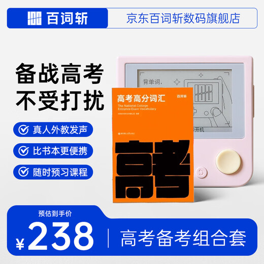 Hundred Word Word Machine, High School, Primary and Junior High School Pocket Word Machine, Portable English Learning Machine, Word Book Set, College Entrance Exam Word Book + Pink Host 512MB