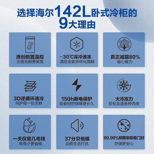 Haier 142L single temperature small freezer household OCC small refrigerator small freezer large capacity - 30 degrees deep cooling quick freezing fresh-keeping home appliance BC/BD-142GHCD