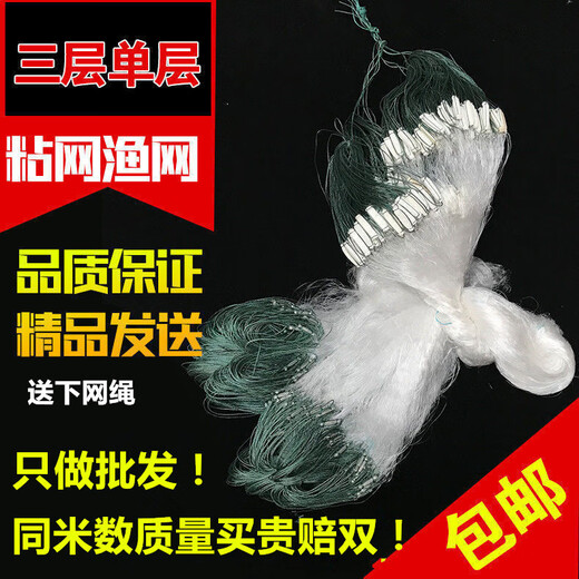 Fish net, fishing net, green silk three-layer fish net, sinking net, fishing net, hanging net, fish glue wire mesh, sticky fish net, crucian carp fish net, single layer floating net, 1 finger, 30 meters long, 1.2 meters high