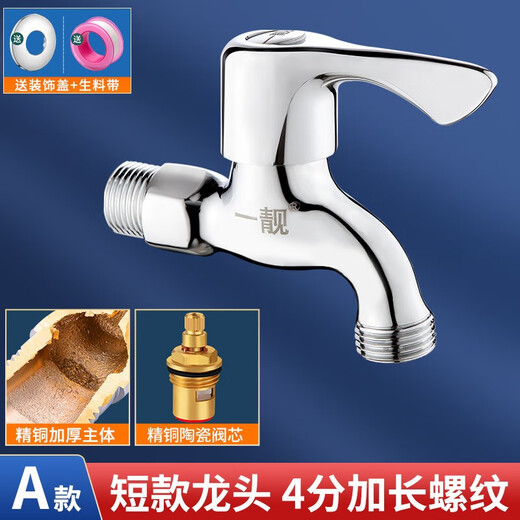 A beautiful all-copper washing machine special four-point thread faucet anti-falling 4-point fully automatic Midea Little Swan Skyworth A type 4-point thread interface