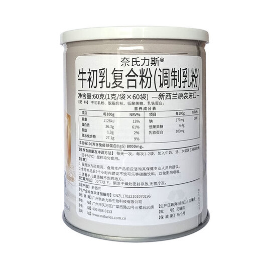 奈氏力斯新西兰原装进口奈氏力斯牛初乳复合粉 含乳铁蛋白 免疫球蛋白IgG 1g/袋×60袋/罐×1罐