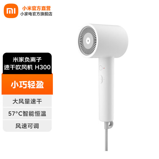 Mijia Xiaomi Hair Dryer H300 Hair Care Negative Ion Quick-drying Hair Dryer Smart Constant Temperature Moisturizing Hair Salon Professional Hair Dryer Holiday Gift White