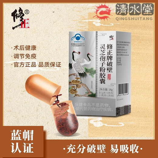 修正破壁灵芝孢子粉胶囊 中老年成人男女 增强免疫灵芝粉孢子粉手术后 1盒 体验装