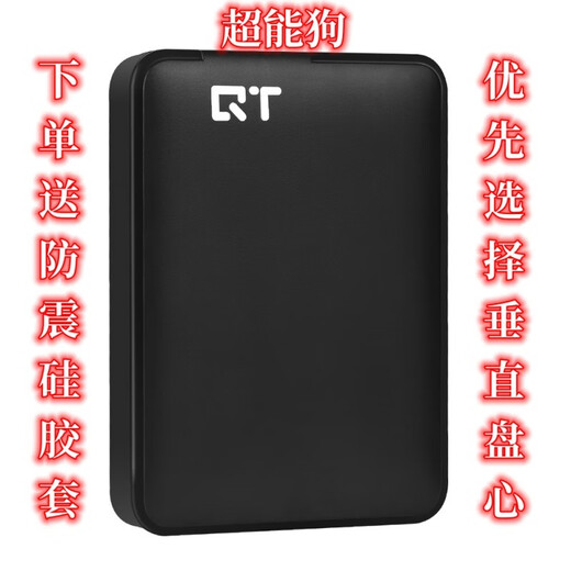 超能狗高性价比大容量移动硬盘2.5英寸便携式无需电源供电5TB USB3.0 QT防震系列2TB 黑色3TB