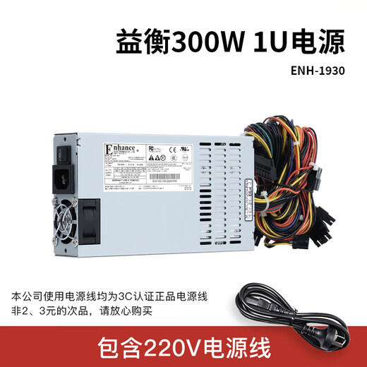 Yiheng Enhance ENH-1940/1930 standard 1U 400W300W power server 300W including power cord