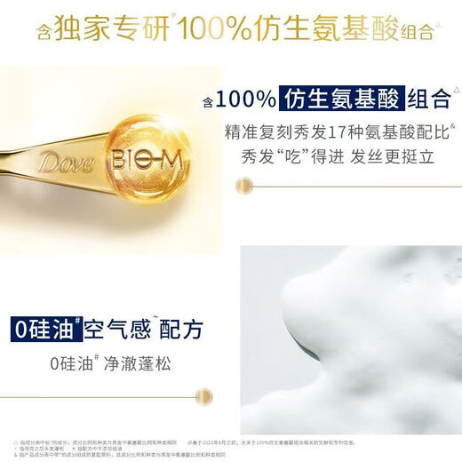多芬（Dove）无硅油蓬松氨基酸洗发水470ml蓝风铃 细软扁塌发质 留香洗发露
