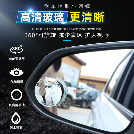 
Anshengtian car rearview mirror small round mirror reversing auxiliary small round mirror 360 degree wide angle no blind spot boundless high definition small round mirror Endless high definition small round mirror pair