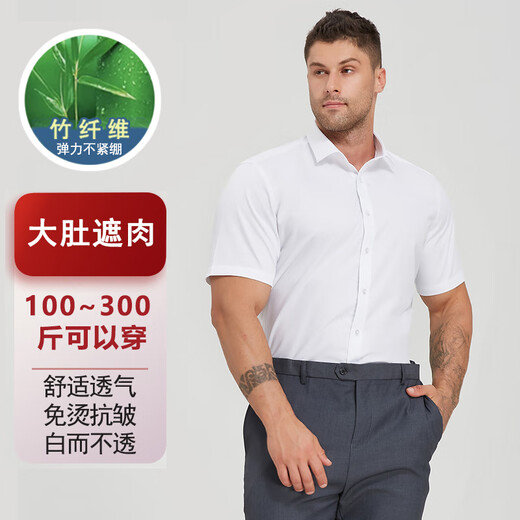 帝宾泽大码短袖衬衫男胖子加肥宽松商务休闲免烫抗皱竹纤维弹力白衬衣