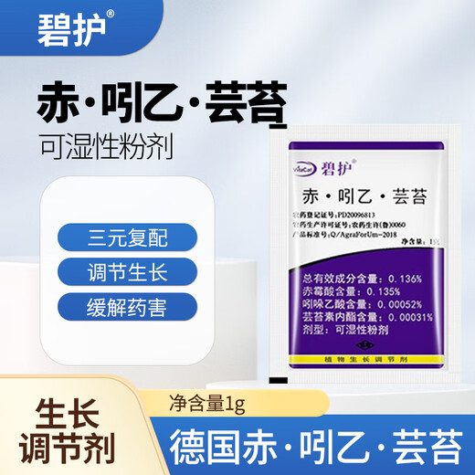 Bihu Germany imports Bihu Chi B Brassica vegetable and flower antidote to damage production and increase plant growth regulator pesticide Chi B Brassica 1g*1 bag