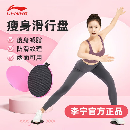 Li Ning sliding disc sliding board core training fitness home yoga Pilates slim calf beautiful leg stretching artifact