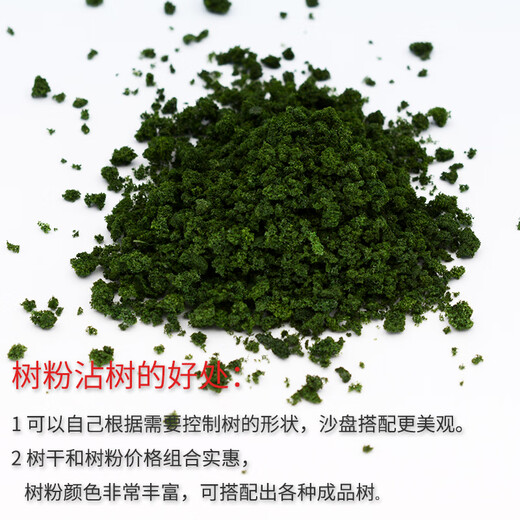 TLXT怡迪美DIY手工场景观沙盘建筑模型制作材料仿真树木海绵草粉 树粉 红色T-724 30克