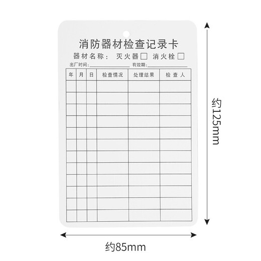 Quxing Fire Extinguisher Inspection Card Fire Equipment Fire Hydrant Inspection Maintenance Daily Inspection Card Double Sided 100