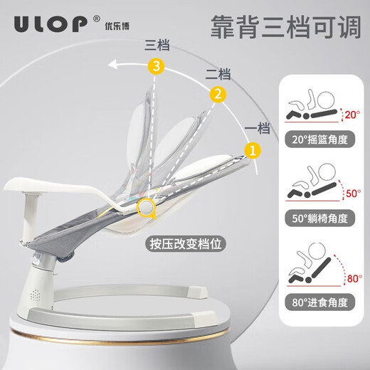优乐博（ULOP）婴儿摇摇椅0-1岁宝宝电动摇椅新生儿安抚椅哄睡神器见面礼物礼盒 【靠背可调+餐盘】摇篮椅 灰