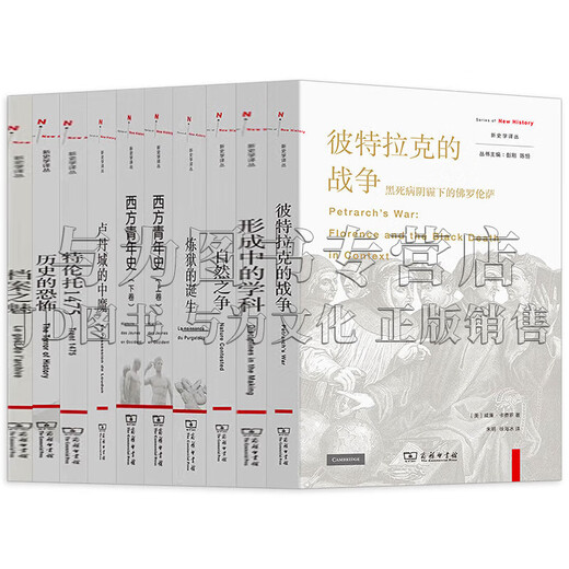New Historical Translation Series [10 volumes in the complete set] Petrarch's War/Discipline in Formation/Nature Fight/Birth of Purgatory/Western Youth History/The Middle Demon of Ludan City/Trento 1475/History of Horror/The Charm of Archives