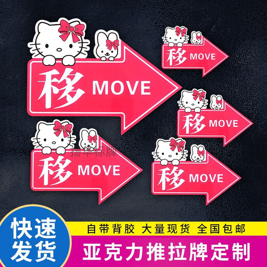 Left and left sliding door opening tip sticker Be careful of glass acrylic moving sign welcome to Zhaocao Be careful of glass move 1047 35x26p8cm