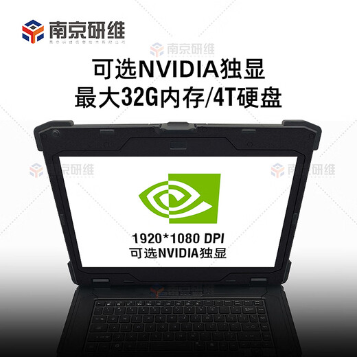 Yanwei three-proof 14-inch ruggedized laptop | 15.6-inch three-proof laptop | rugged industrial-grade notebook | rugged computer outdoor field portable (E478) i7-8550U+16G+1TSSD win10 professional version