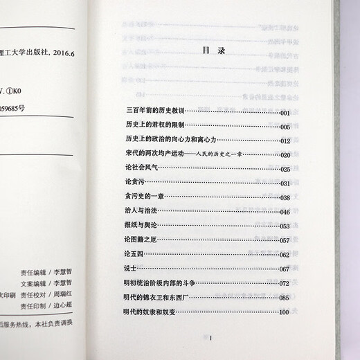 [Xinhua Genuine][] Mirror of History Wu Han (Hardcover) SN1694
