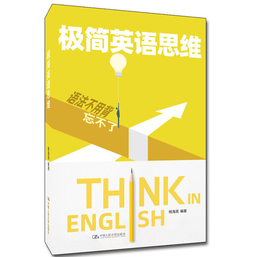 Minimalist English Thinking (Grammar Queen Yang Haiying) You don’t need to memorize grammar, you can’t forget it. Learn 150 grammar points with two kinds of thinking, making learning English more interesting