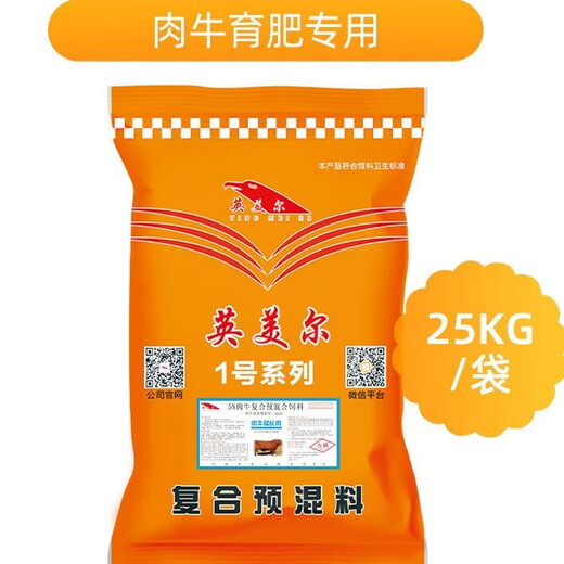 Yingmaier beef cattle feed, fattening cattle premix, cattle fattening feed, special additive for fattening, 5% beef cattle grow meat, beef cattle grow meat 1 ton