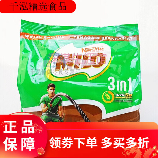 感雀巢 美禄MILO巧克力麦芽饮品多款可选 营养可可 美禄 美禄饮品15 美禄饮品693克21条(18+3)