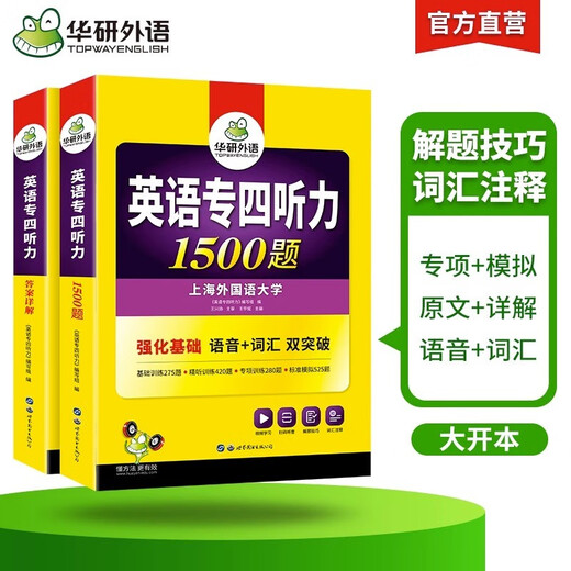 华研外语 备考2026专四听力1500题 上海外国语大学英语专业四级TEM4专4专四真题阅读词汇完型语法作文写作系列