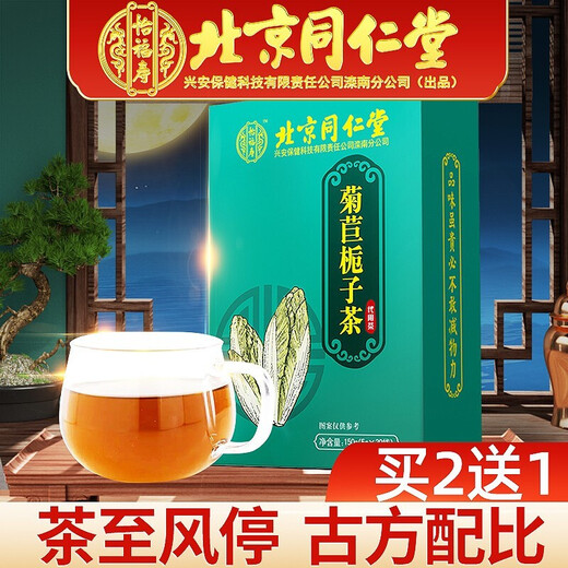Zhenhuang Beijing Tong Ren Tang Poria, chicory, green money willow, corn silk, mulberry leaf, gardenia tea, kudzu, yam, Polygonatum odoratum, licorice, tartary buckwheat, green money willow, corn silk, mulberry leaf tea*1 box