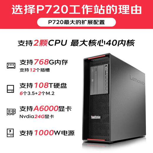 Lenovo workstation P720 Black Myth Wukong GPU server AI graphics <749 Bureau> 3D rendering drawing design computer host desktop supports win7 recommended 4210R 10 core A4000 16G 32G memory 1T solid state + 4T