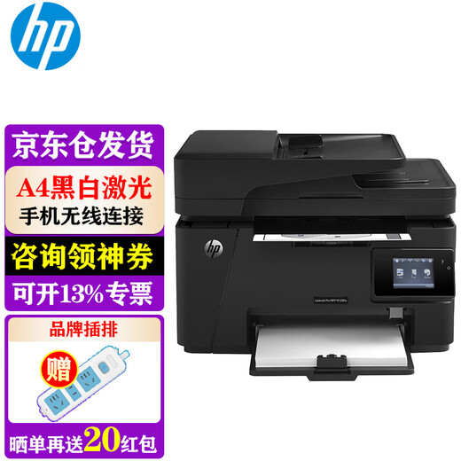 惠普（HP） 打印机 128fw A4黑白激光复印机扫描机多功能一体机 无线打印 家用办公 128fw标配【四合一/无线/有线/输稿器】