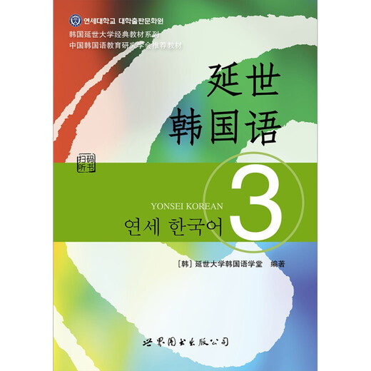 Manuel unique en option Série de manuels classiques de l'Université Yonsei en Corée du Sud Manuel Yonsei coréen 123456 + cahier d'exercices flexible apprentissage d'introduction au coréen auto-apprentissage manuel d'examen coréen adapté à l'examen topik Yonsei coréen 3