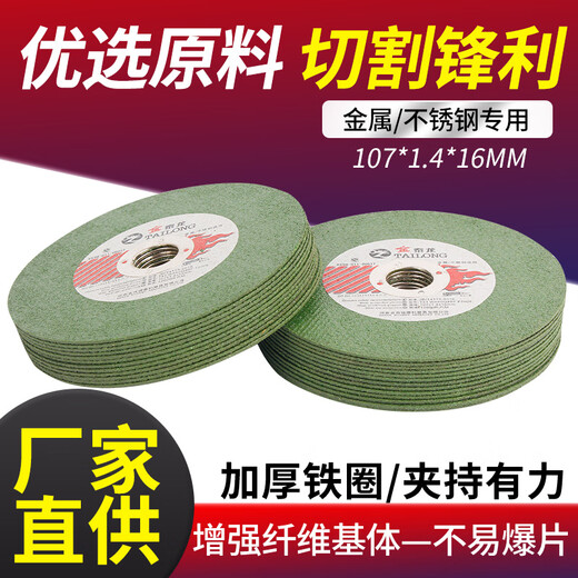 Huili's Jintailong 100 angle grinder cutting blade stainless steel metal grinding wheel grinding wheel polishing machine saw blade Jintailong green sheet 107*1.4*1650 pieces