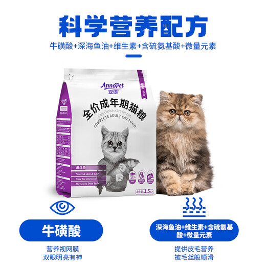 安贝安诺成猫专用猫粮 35%鱼肉+25%鸡肉配方英短美短猫咪通用粮3斤 鱼肉味猫粮1.5kg