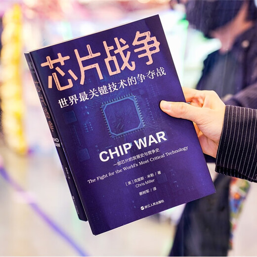 芯片财之道丛书·芯片战争：世界最关键技术的争夺战（豆瓣2023年度商业·经管图书！万维钢作序，蔡树军翻译，任正非、吴晓波、樊登等推荐）