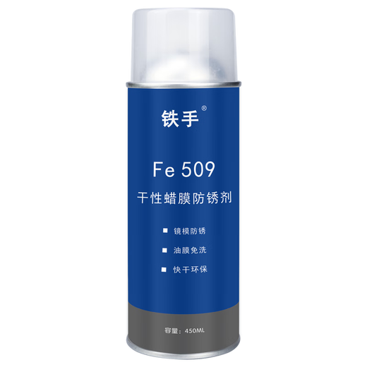 Iron Hand Fe509 dry wax film anti-rust agent, no cleaning, heating and melting mirror mold, long-term anti-rust, no need to wash, melting wax anti-rust film, anti-salt spray, waterproof and moisture-proof, long-lasting