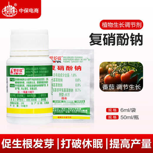 Aidoshou 1.8% sodium nitrophenolate flower and fruit coloring and root-promoting plant growth regulator 6ml*10 bags