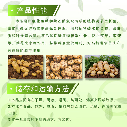 Yinghui Ligenwei 21% Choline Chloride Naphthalene Acetic Acid Underground Swelling Regulator Potato Root Swelling Special Pesticide 1000g (10 bottles in the box)
