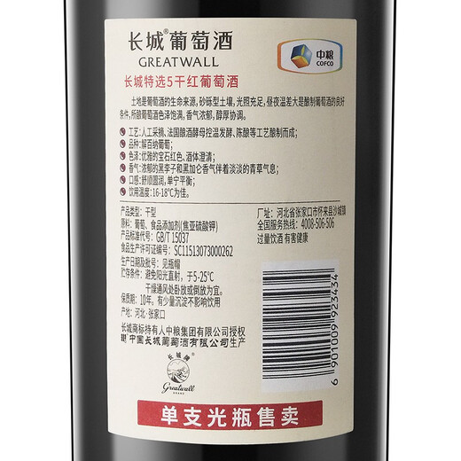 Great Wall Special Selected 5 Oak Barrel Dry Red Wine 750ml*6 Bottles Whole Box Production by COFCO