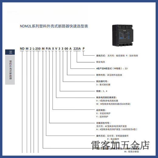 Liangxin (Nader) Luftschalter Plastikkoffer Leckageschalter NDM2L-12250A400A 32A 3P